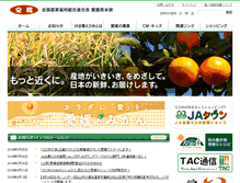 Tablet Screenshot of eh.zennoh.or.jp
